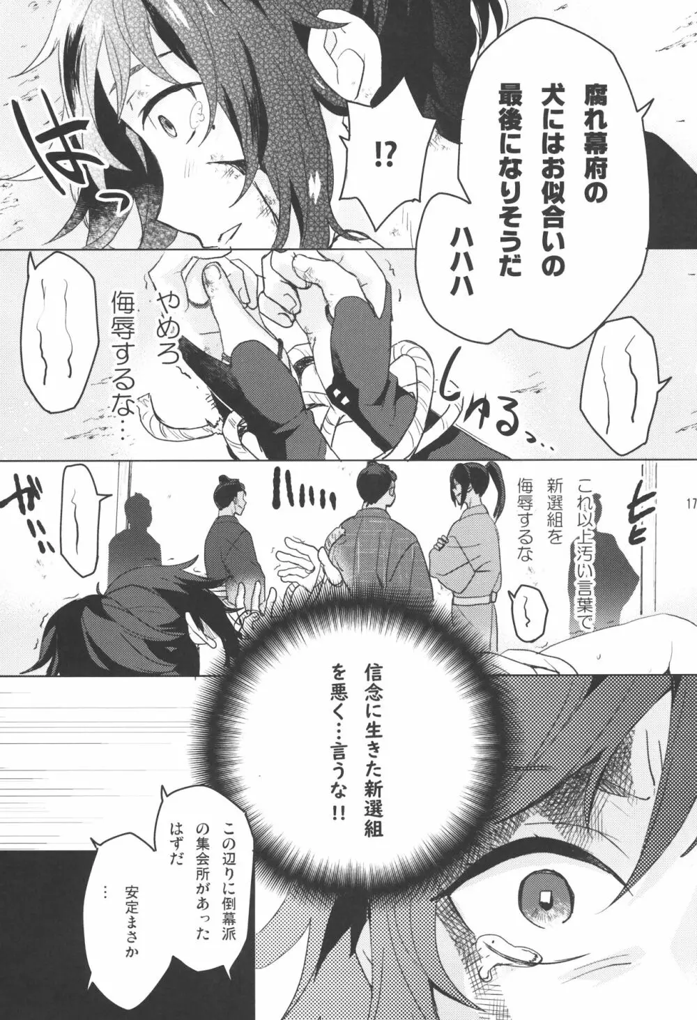 誠と使命と Page.16