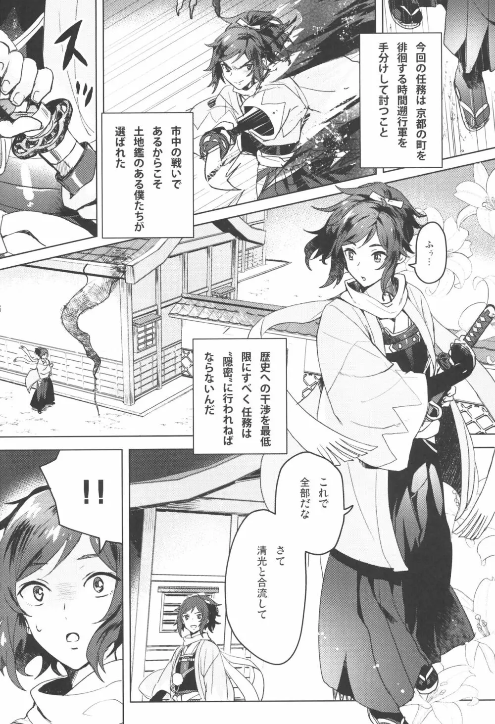 誠と使命と Page.5