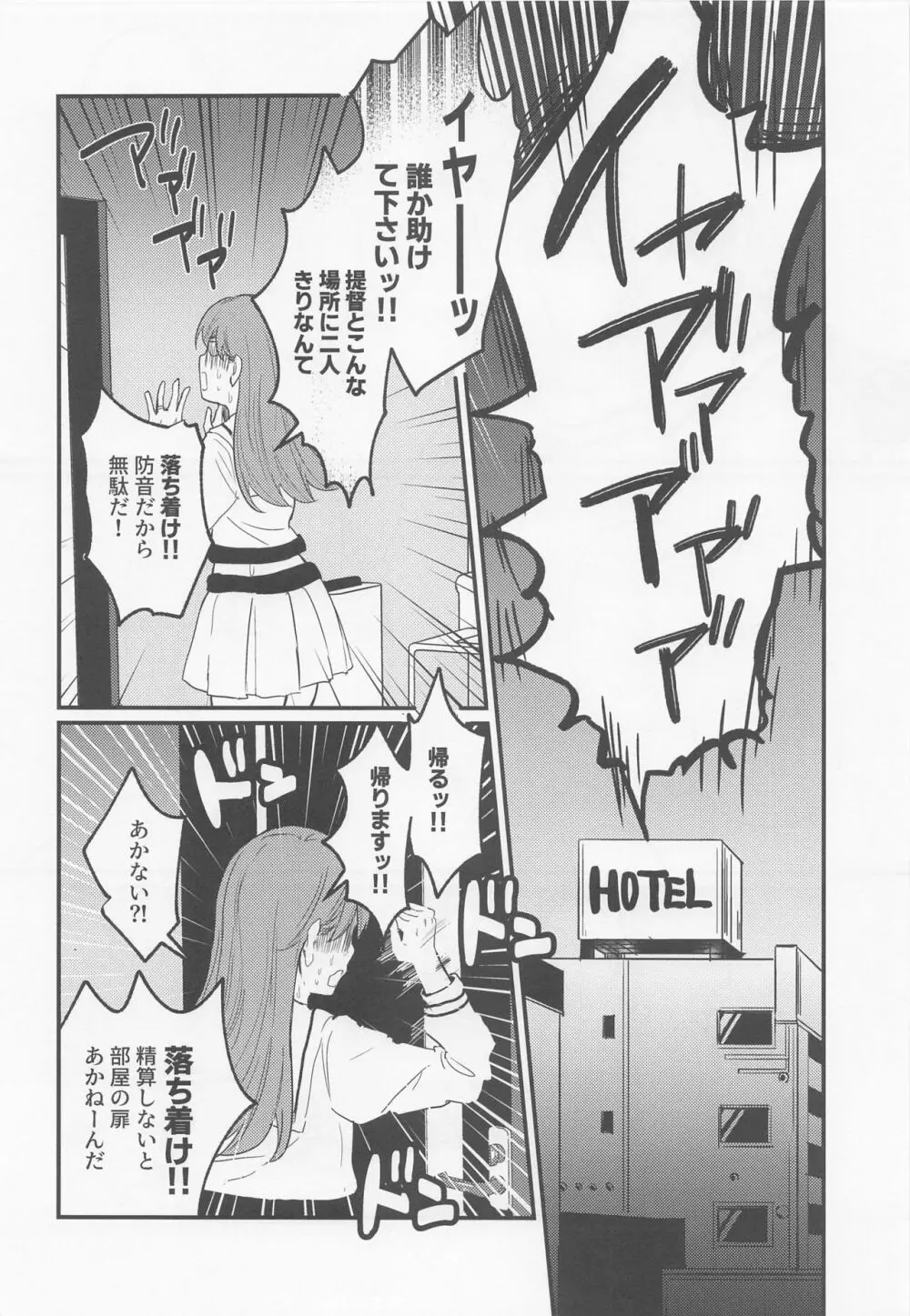 はじめてHする本 Page.11