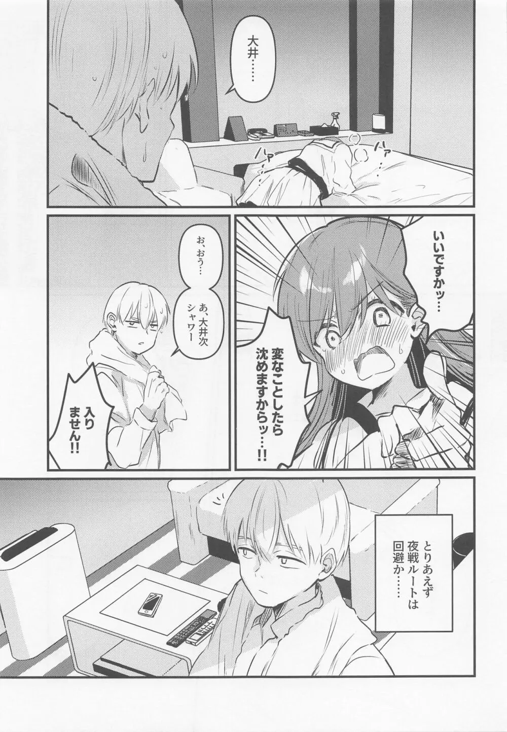 はじめてHする本 Page.12