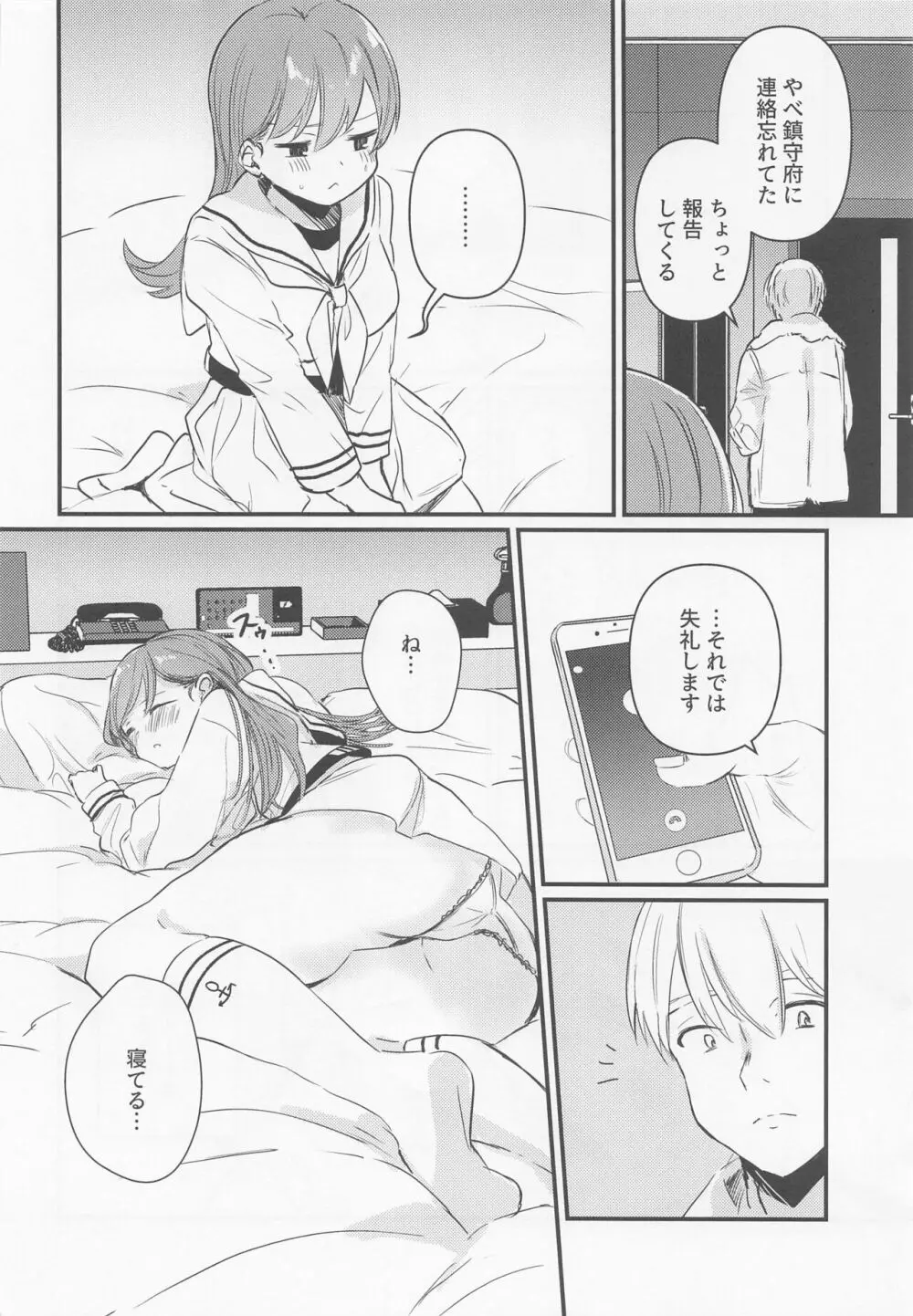 はじめてHする本 Page.13