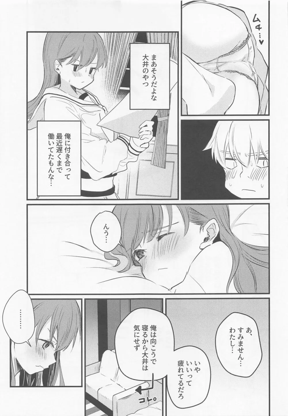 はじめてHする本 Page.14