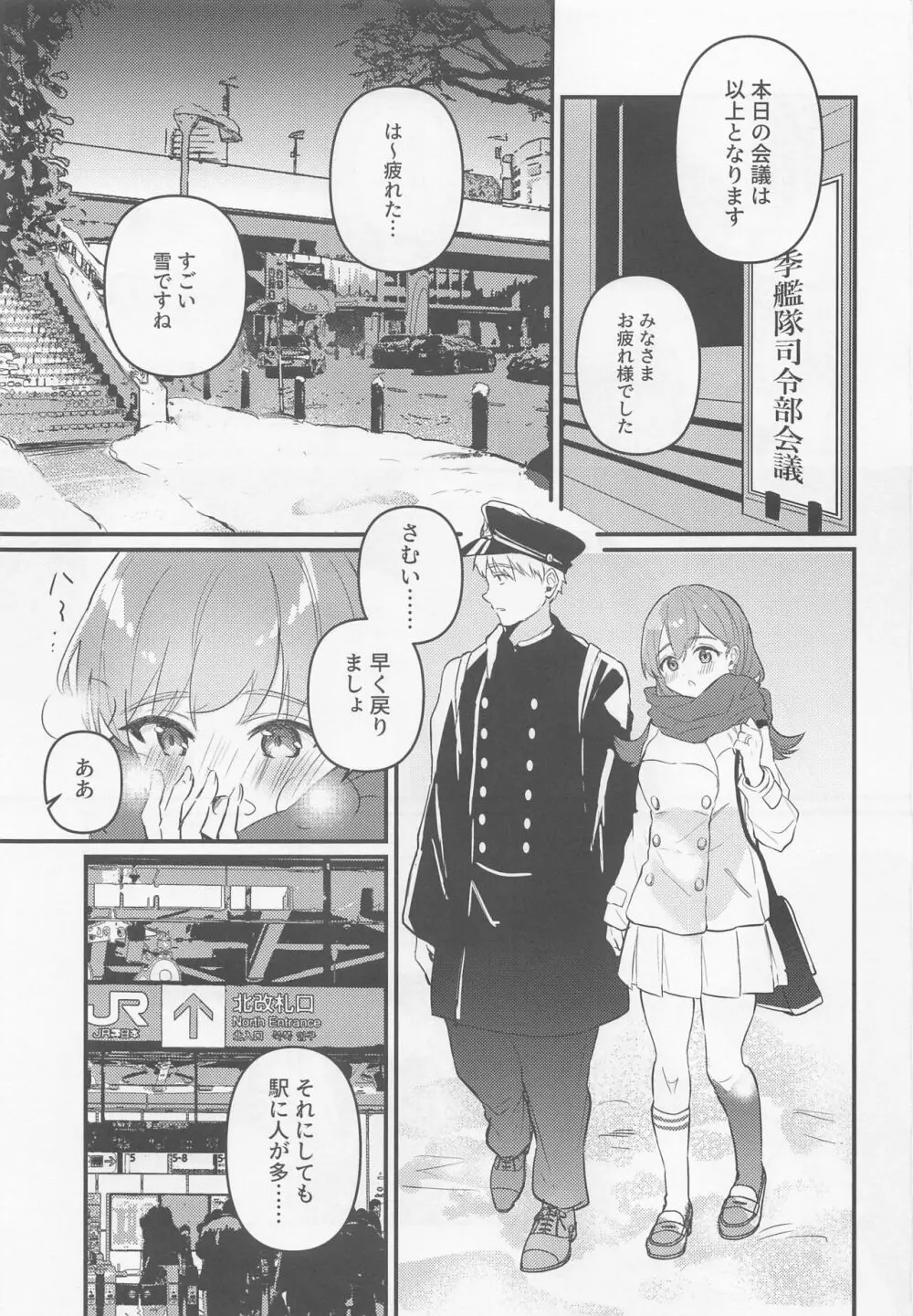 はじめてHする本 Page.2