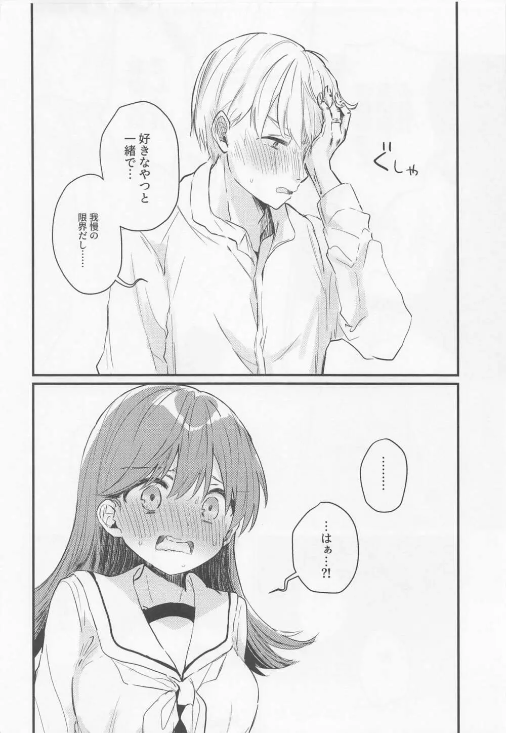 はじめてHする本 Page.21