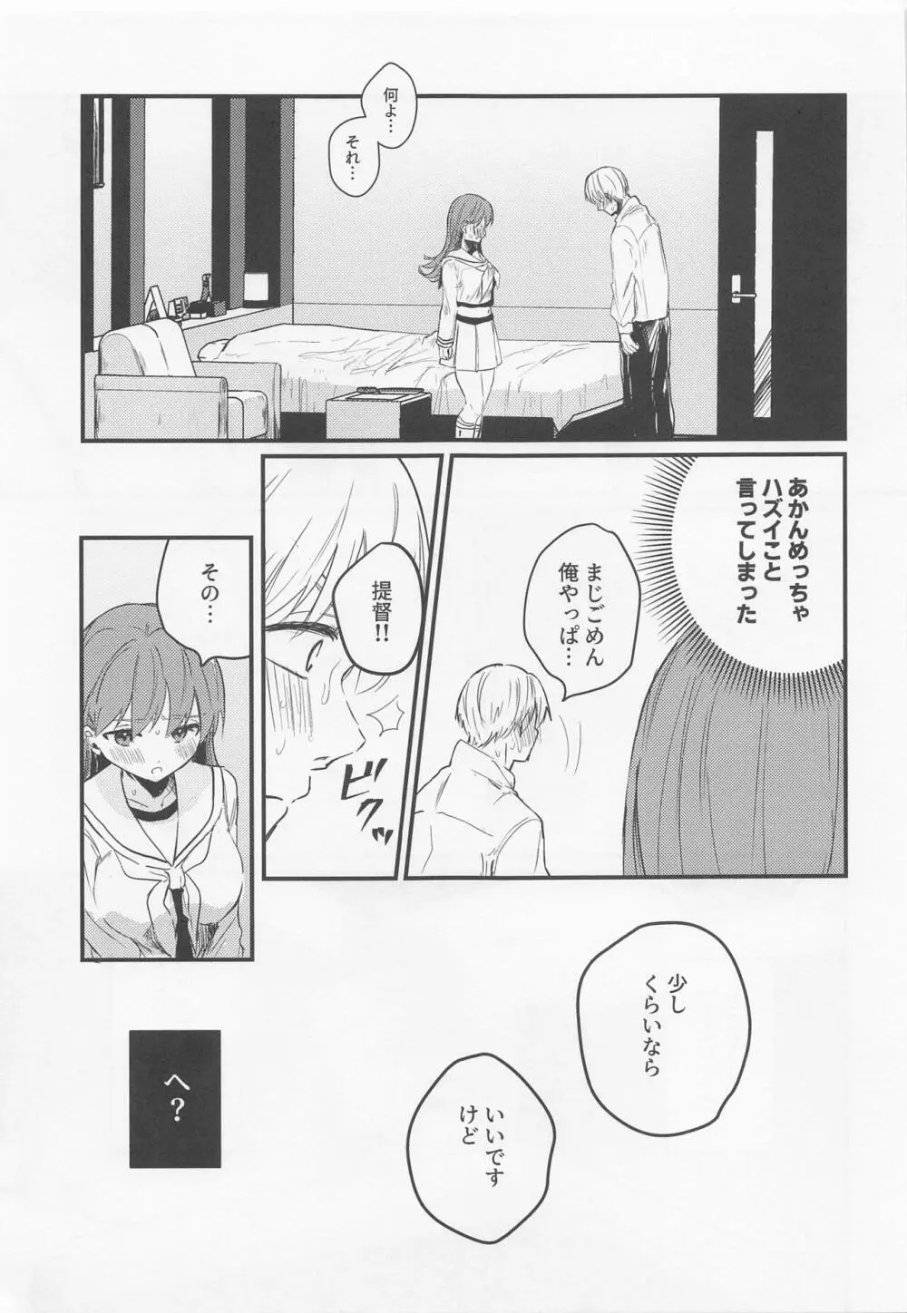 はじめてHする本 Page.22