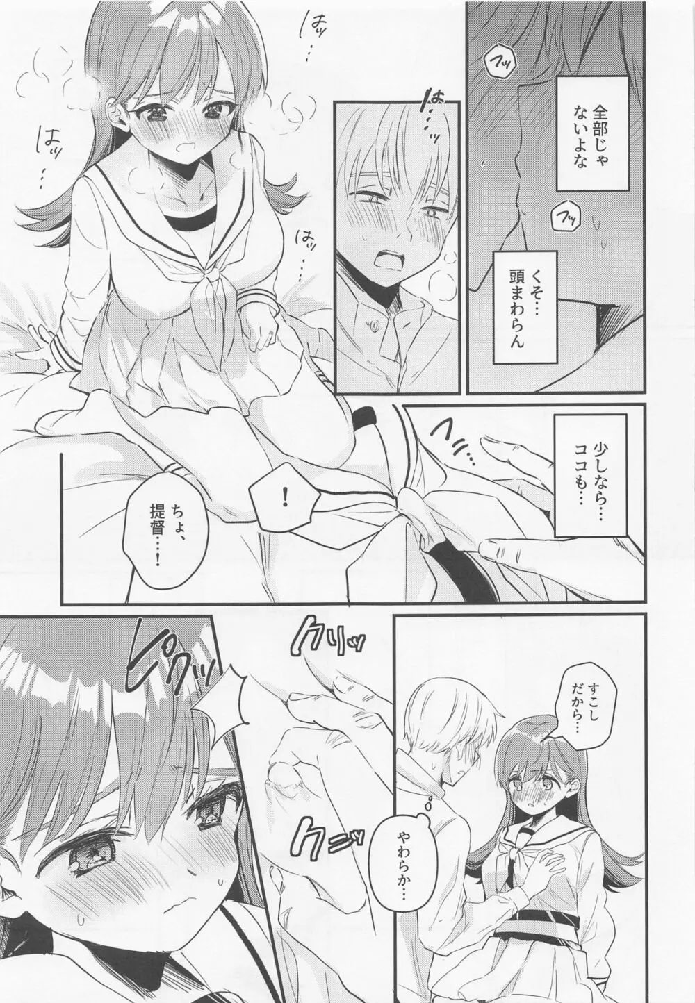 はじめてHする本 Page.24