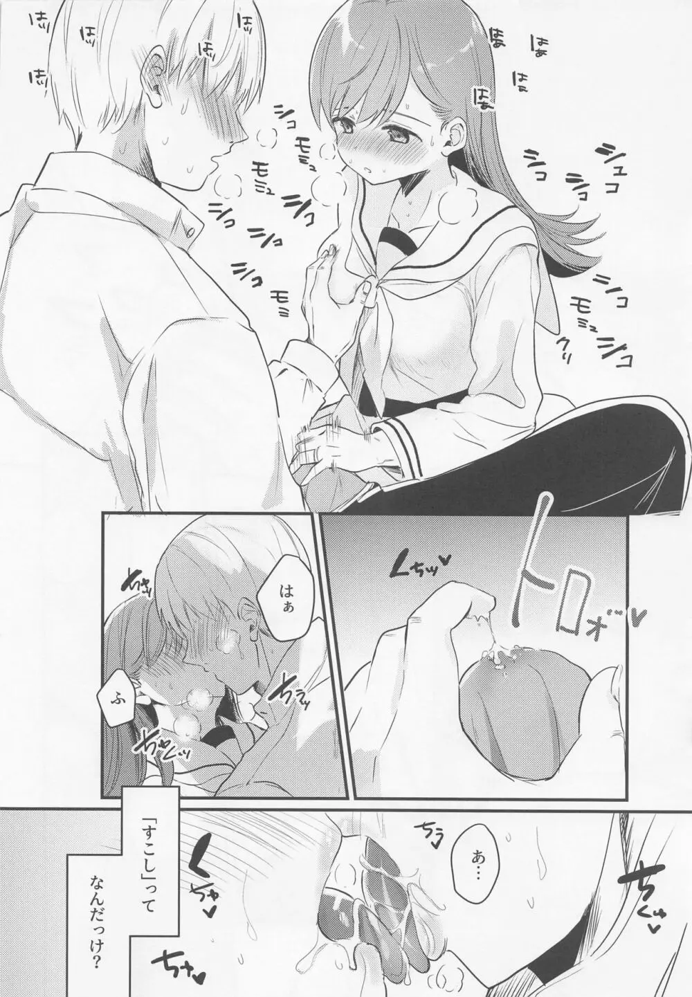 はじめてHする本 Page.29