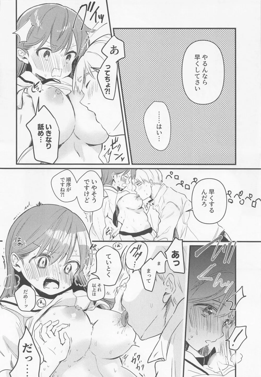 はじめてHする本 Page.33