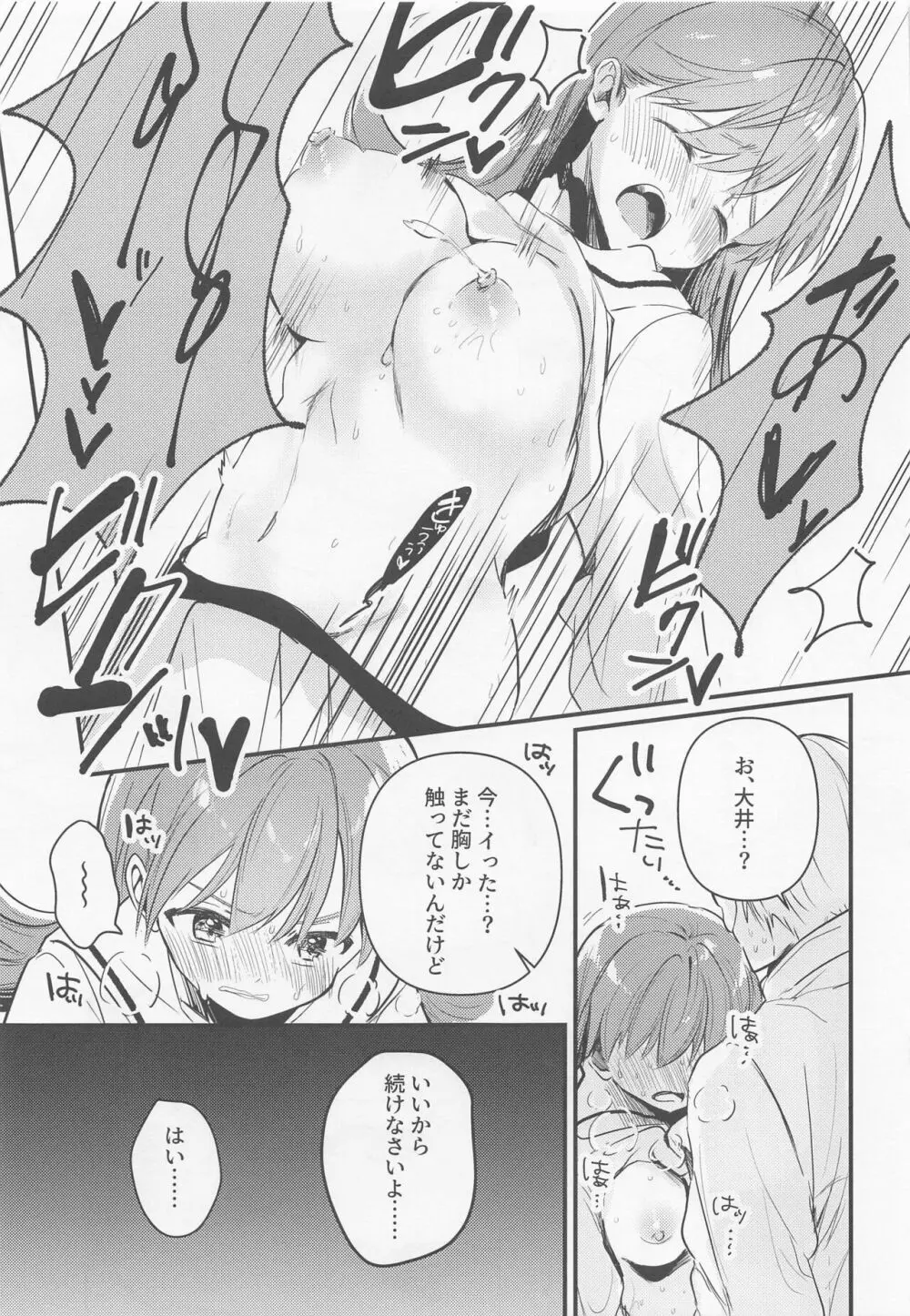 はじめてHする本 Page.34