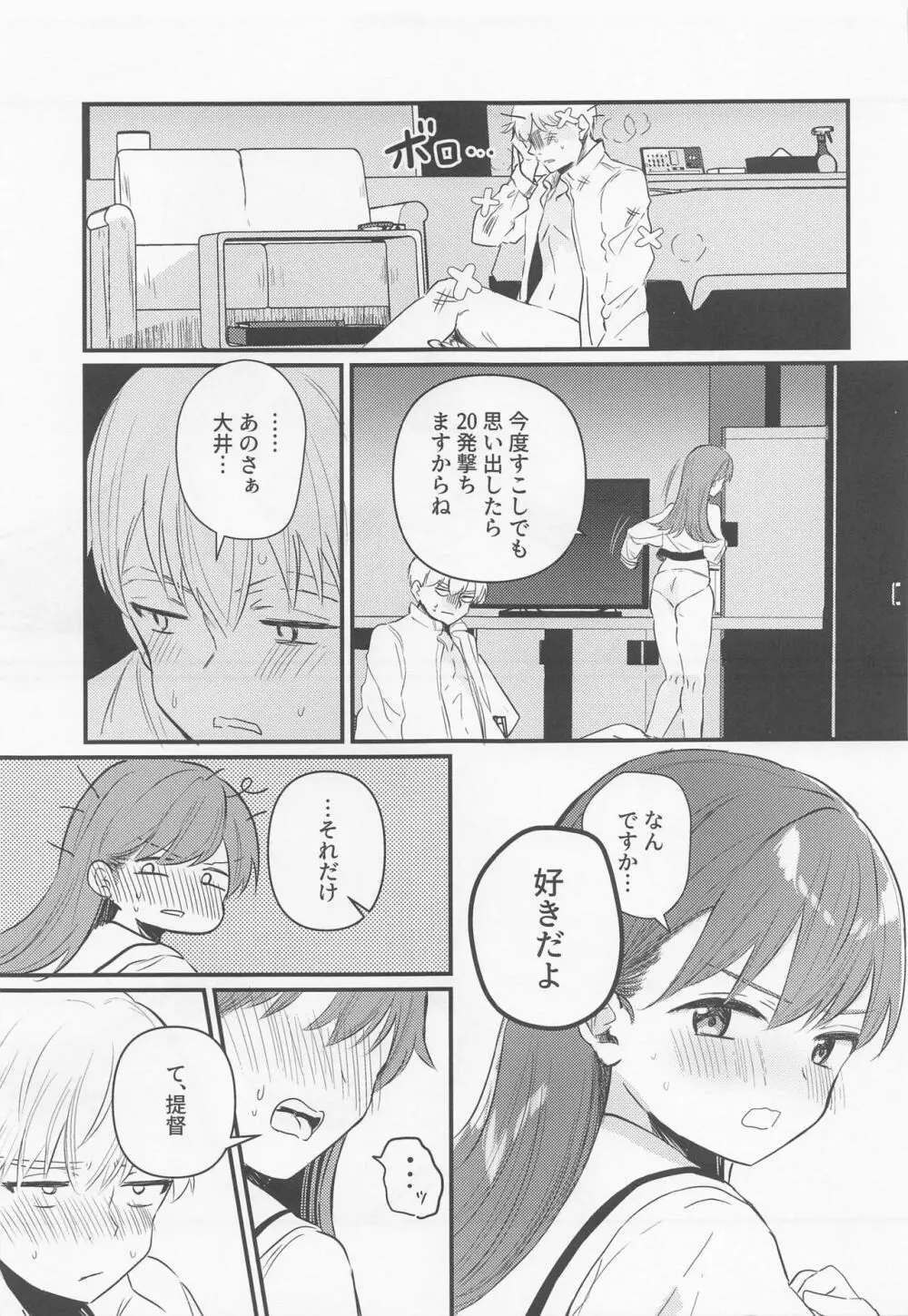 はじめてHする本 Page.54