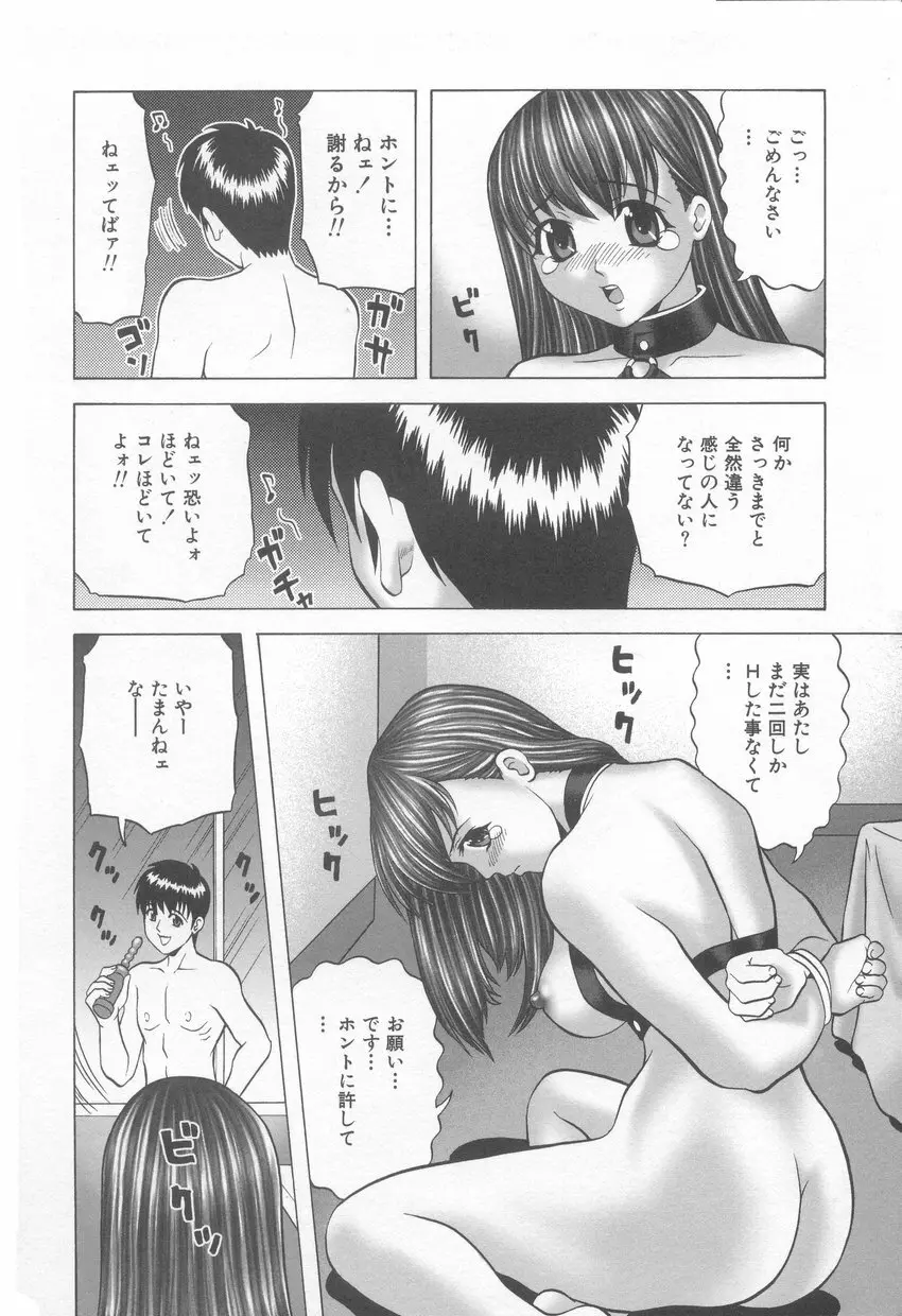 発情娘 Page.105