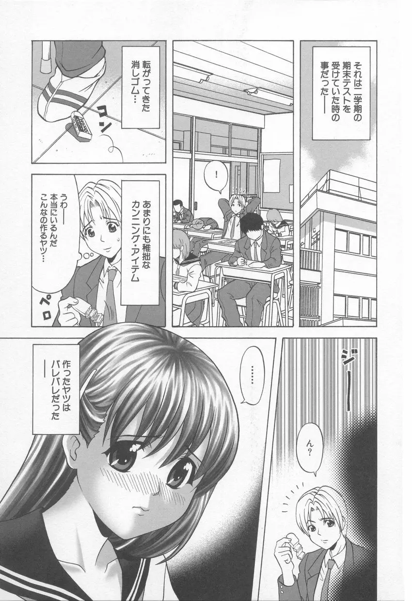 発情娘 Page.84