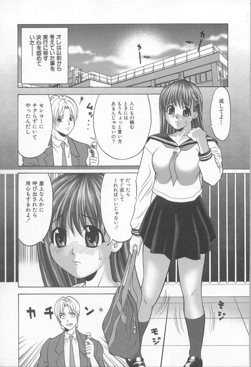 発情娘 Page.86