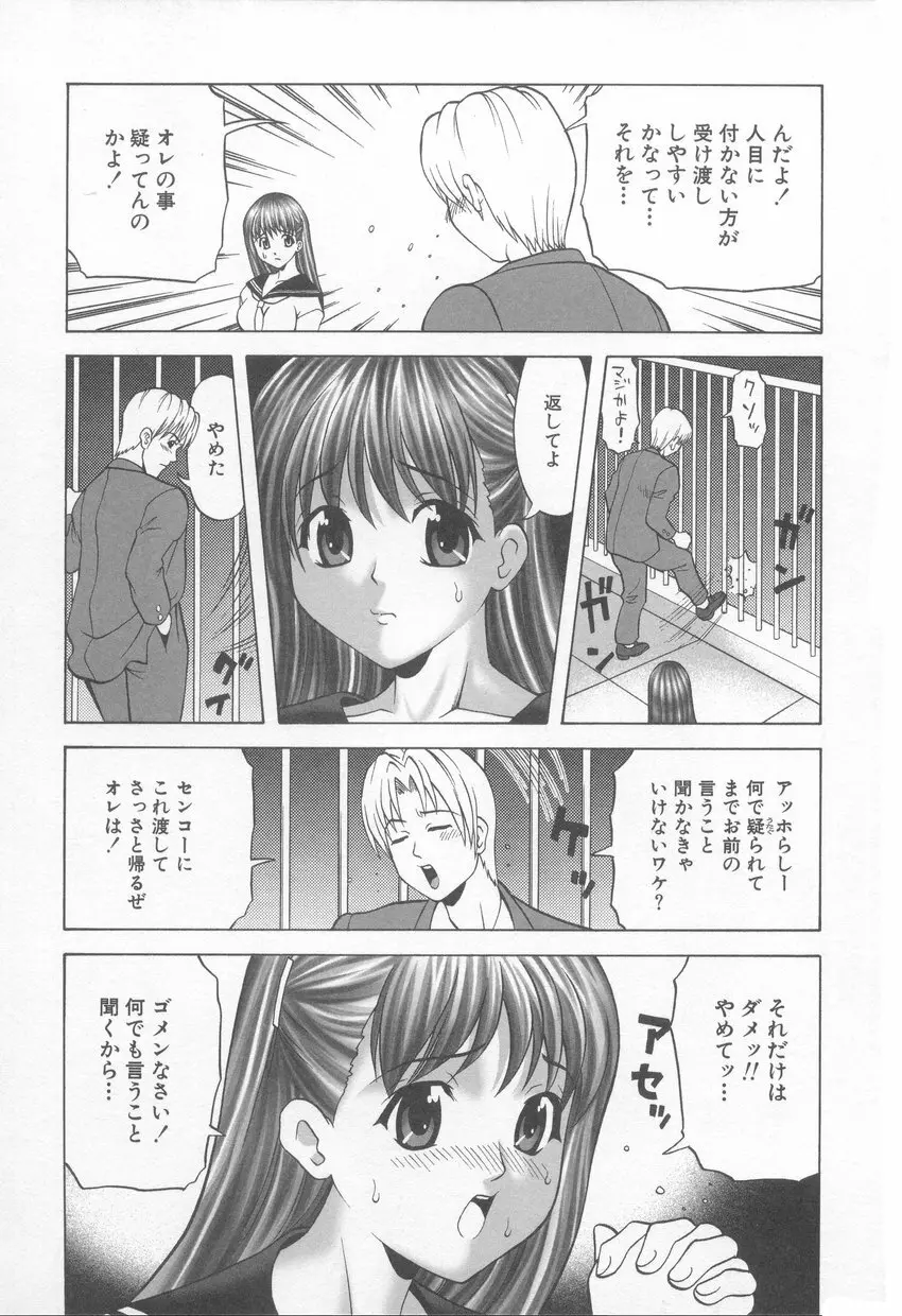 発情娘 Page.87