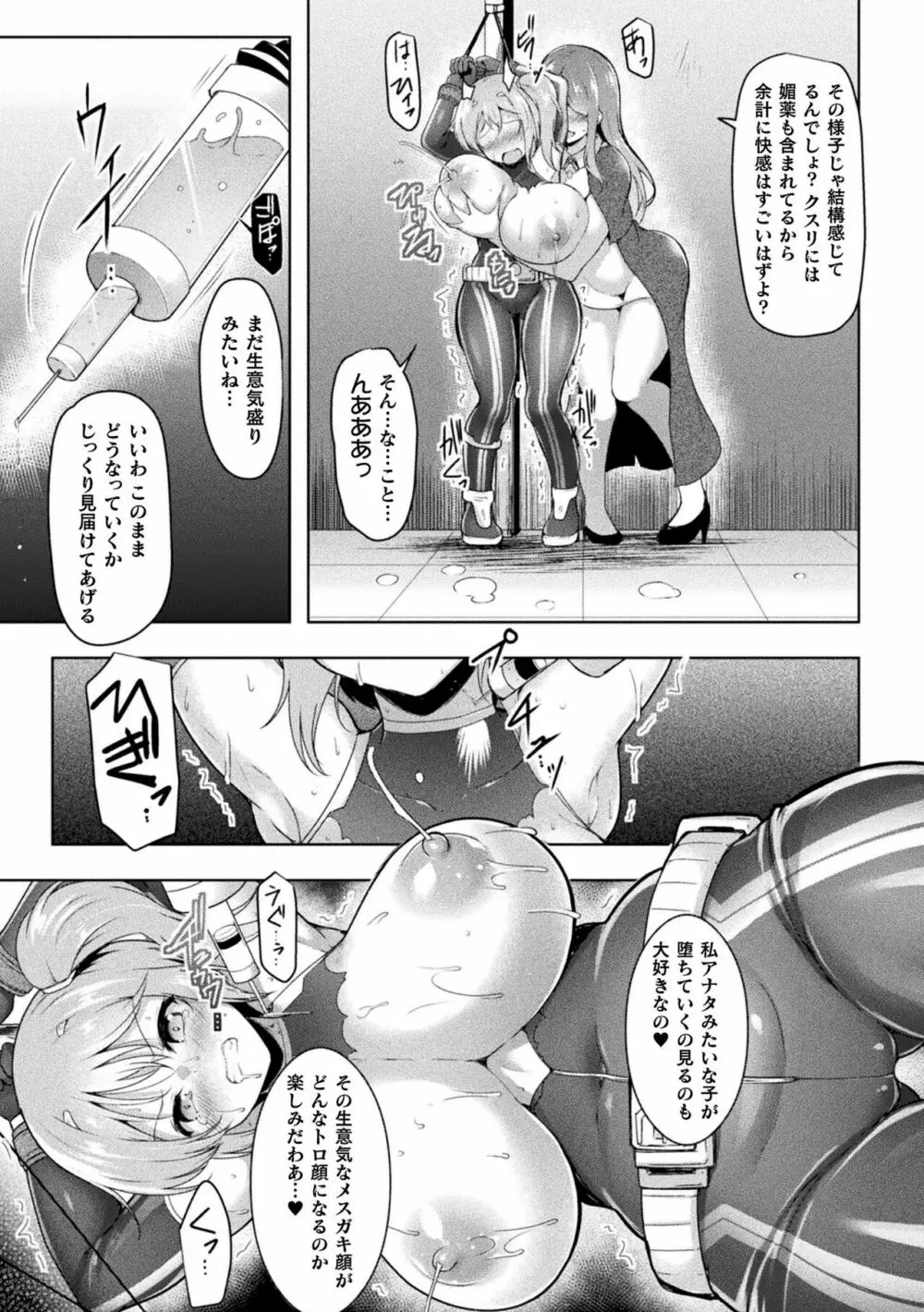 異種姦搾精される戦乙女 Page.129