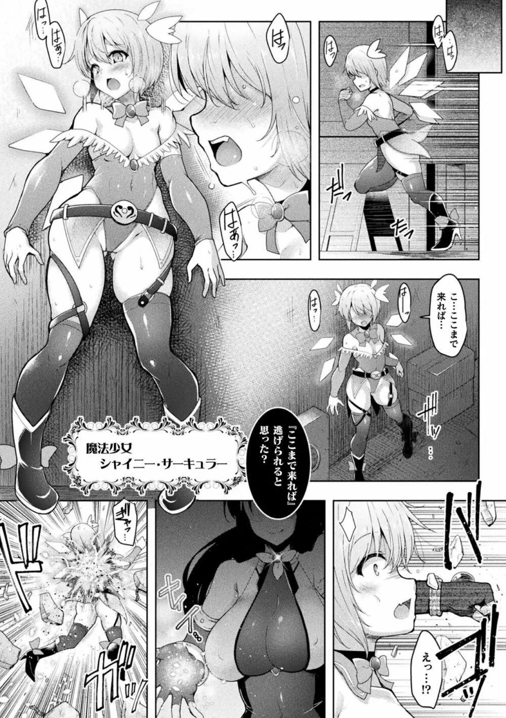 異種姦搾精される戦乙女 Page.145