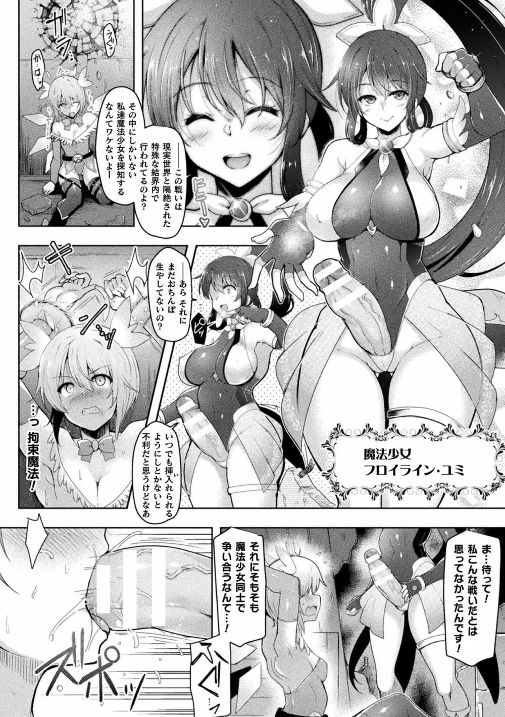 異種姦搾精される戦乙女 Page.146