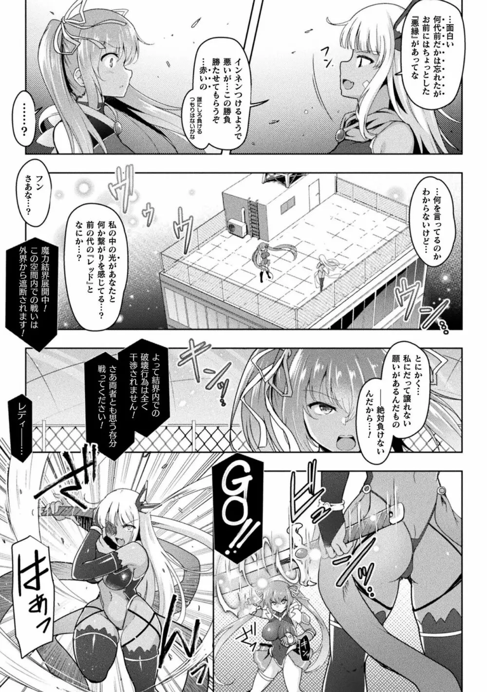 異種姦搾精される戦乙女 Page.165