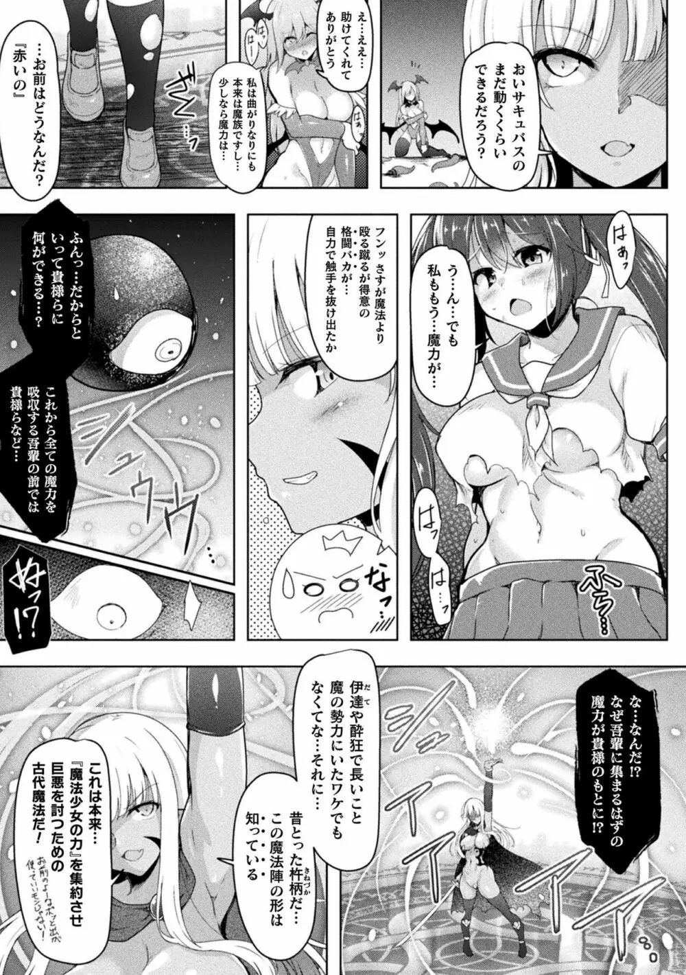 異種姦搾精される戦乙女 Page.207