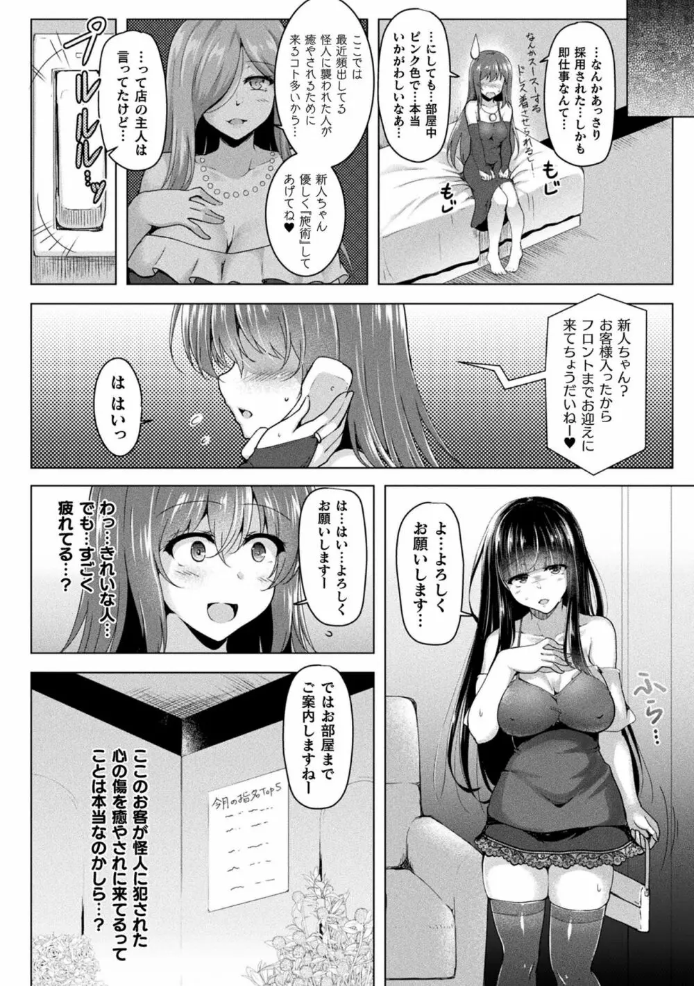 異種姦搾精される戦乙女 Page.48