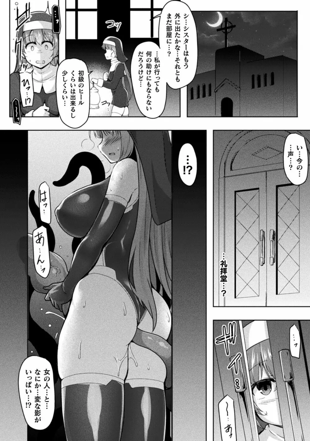 異種姦搾精される戦乙女 Page.82