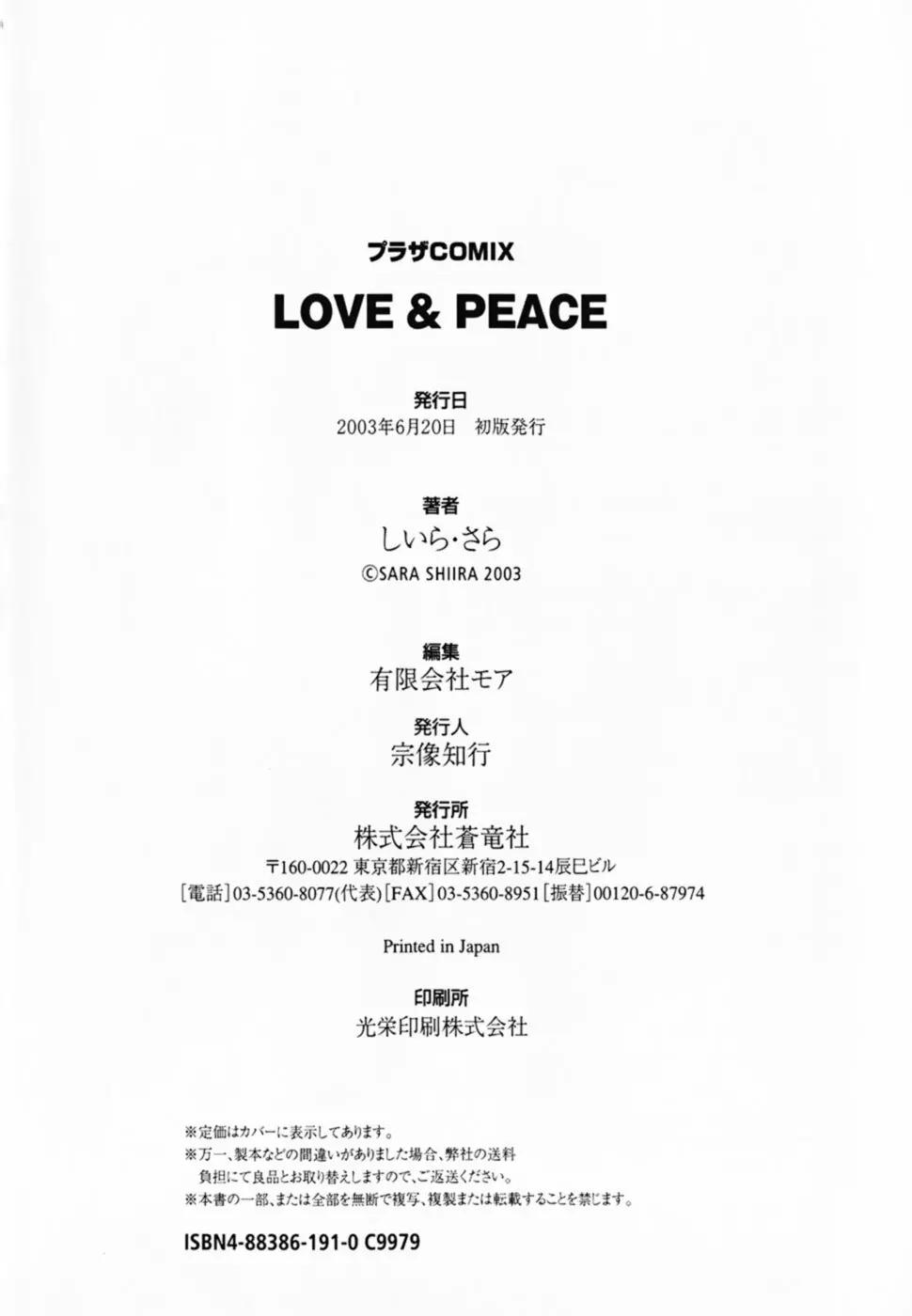 LOVE&PEACE Page.178