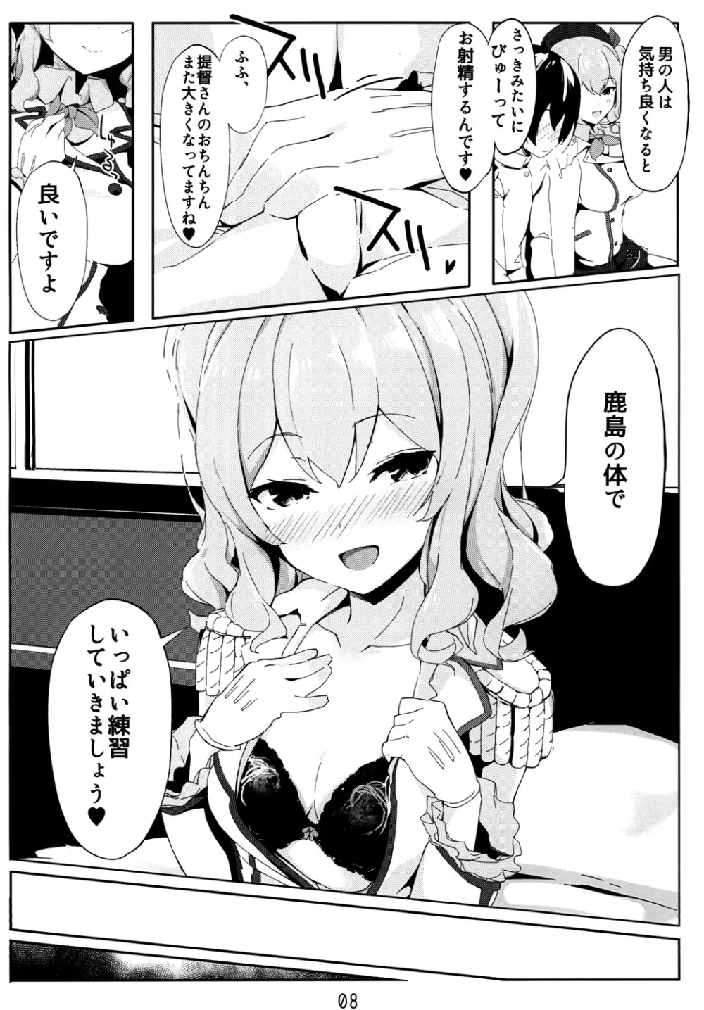 鹿島にぜ~んぶ任せてくださいっ! Page.10