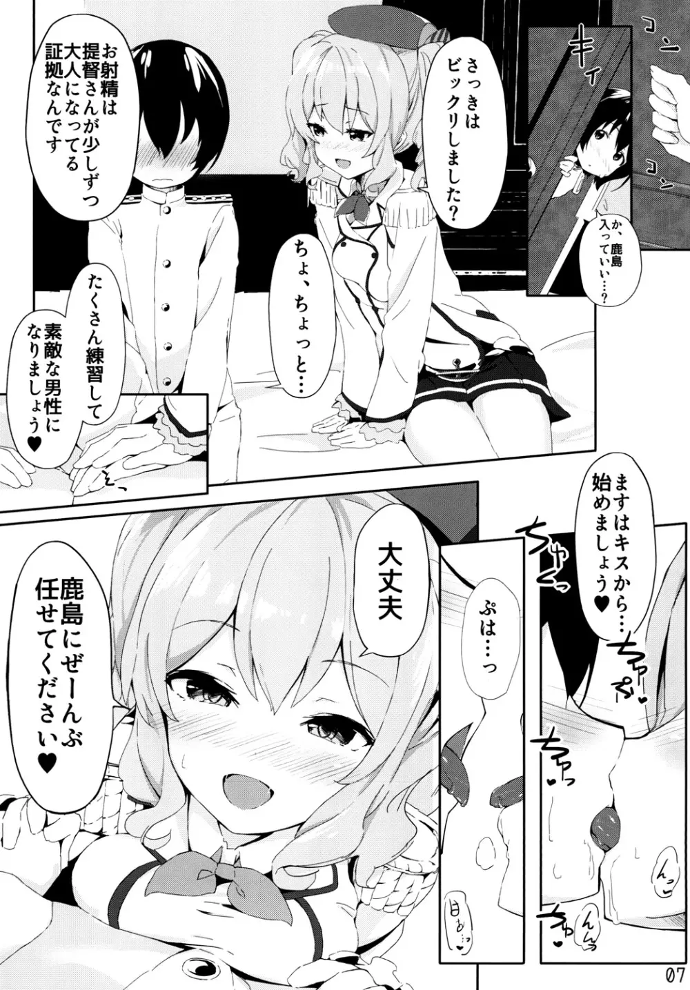 鹿島にぜ~んぶ任せてくださいっ! Page.9