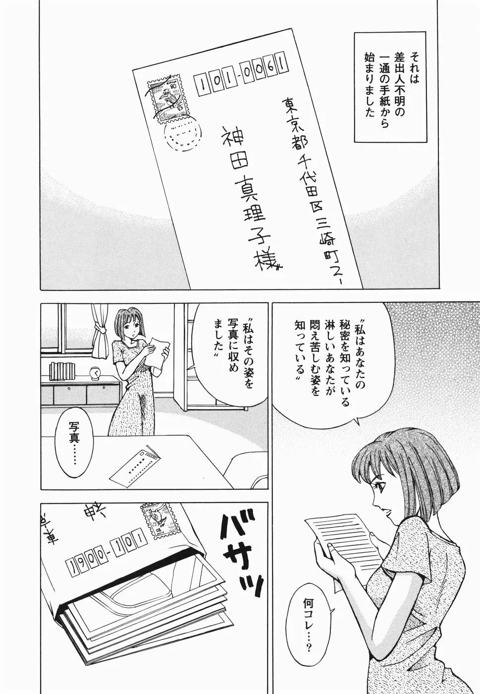 淫女狂艶 ~悶絶羞恥地獄~ Page.105