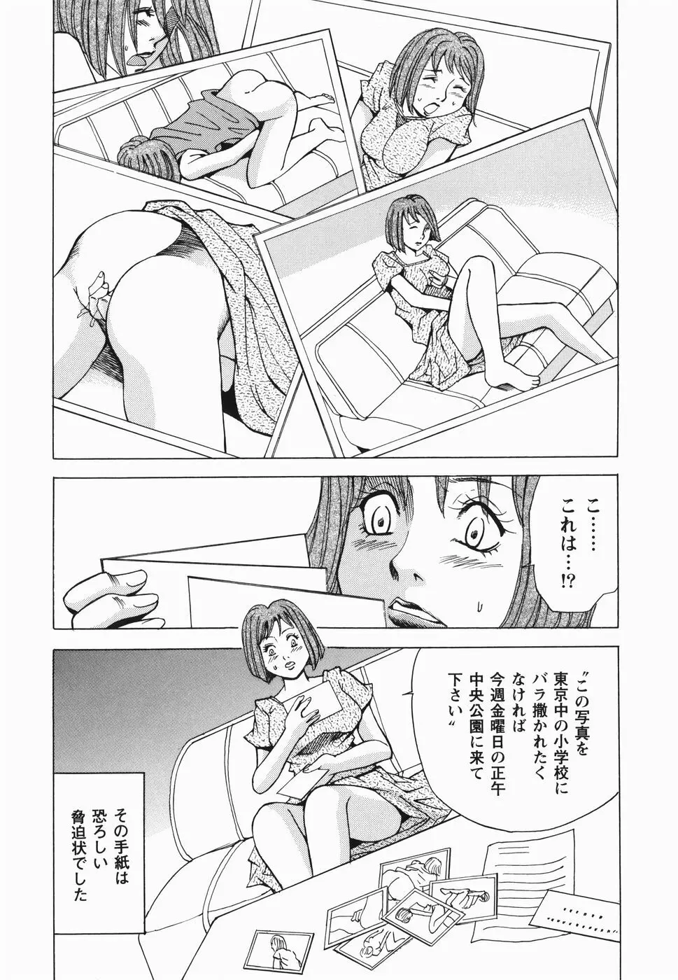 淫女狂艶 ~悶絶羞恥地獄~ Page.106