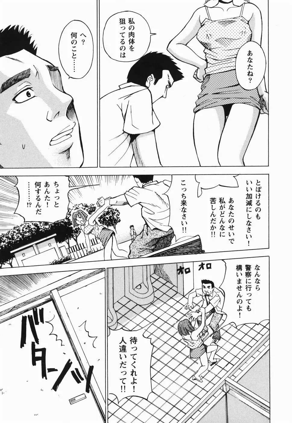 淫女狂艶 ~悶絶羞恥地獄~ Page.112