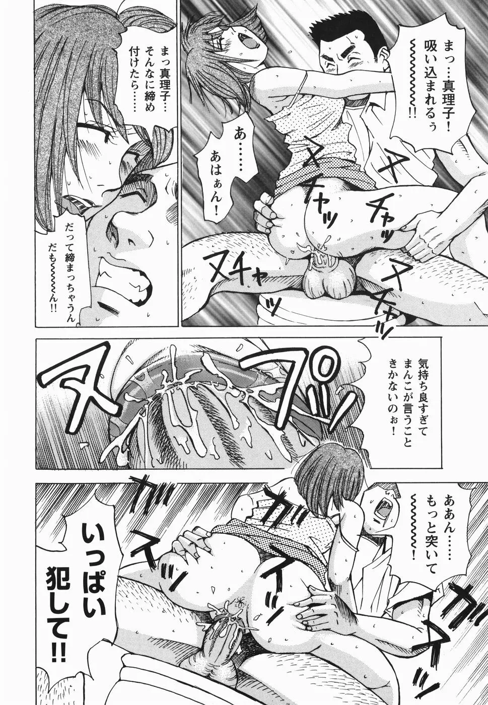 淫女狂艶 ~悶絶羞恥地獄~ Page.119