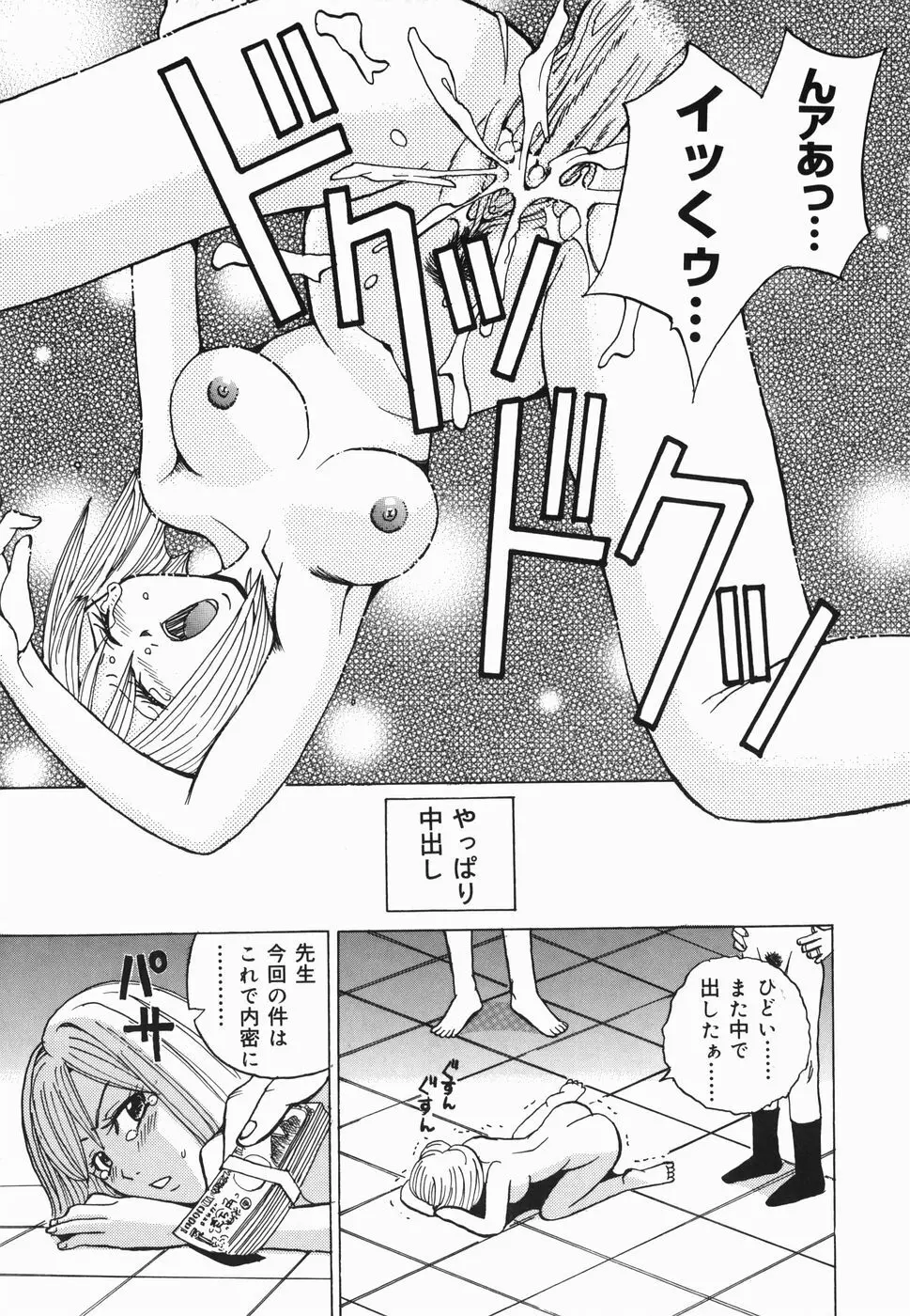 淫女狂艶 ~悶絶羞恥地獄~ Page.136