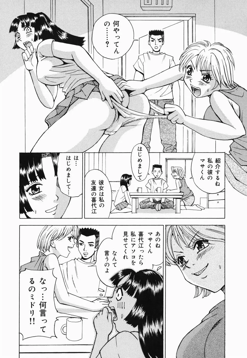 淫女狂艶 ~悶絶羞恥地獄~ Page.25