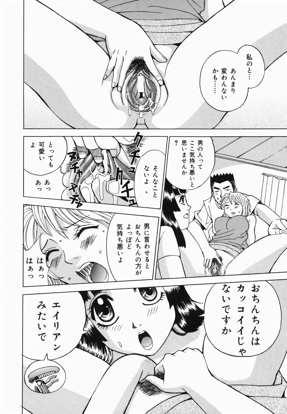 淫女狂艶 ~悶絶羞恥地獄~ Page.29