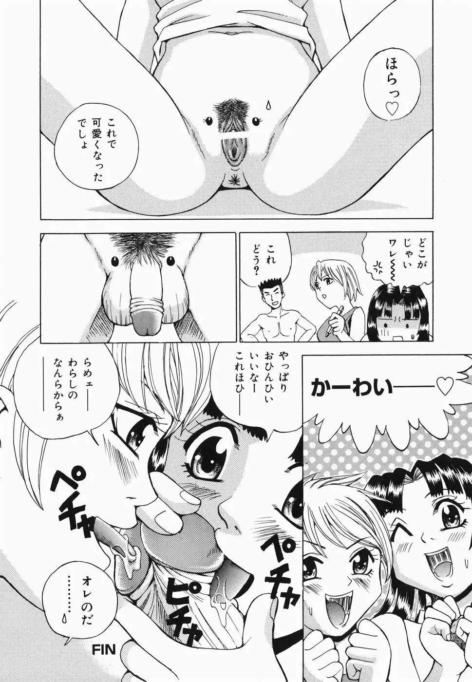 淫女狂艶 ~悶絶羞恥地獄~ Page.37