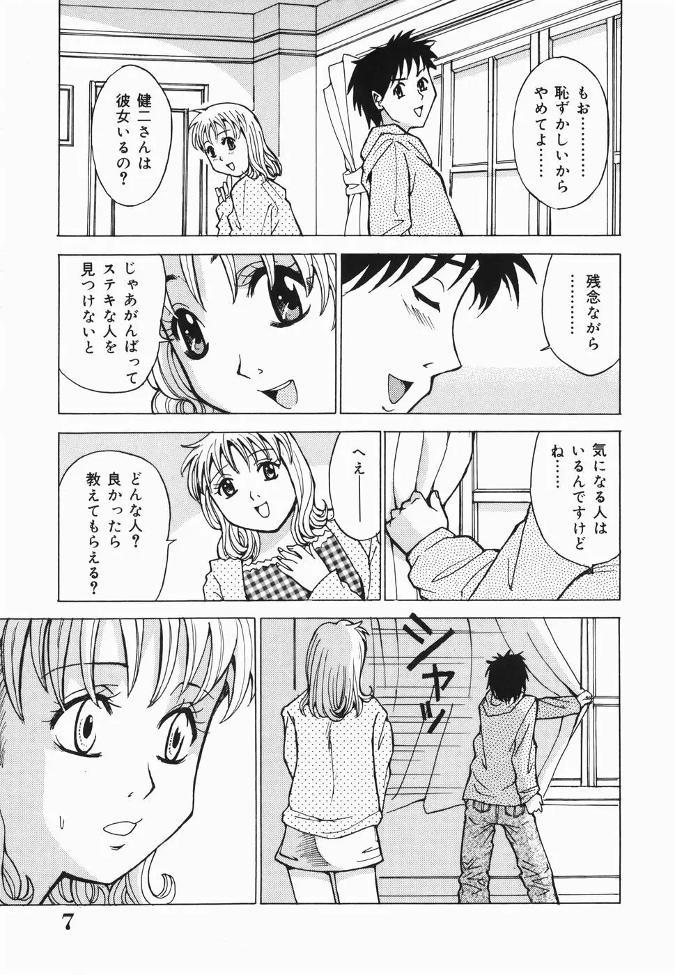 淫女狂艶 ~悶絶羞恥地獄~ Page.8