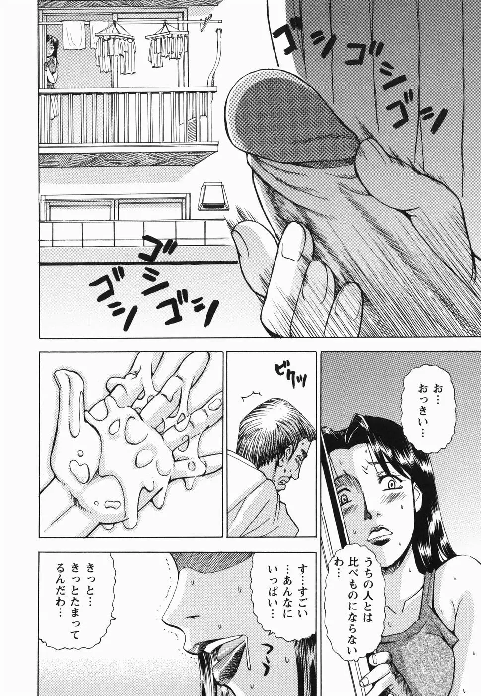 淫女狂艶 ~悶絶羞恥地獄~ Page.89