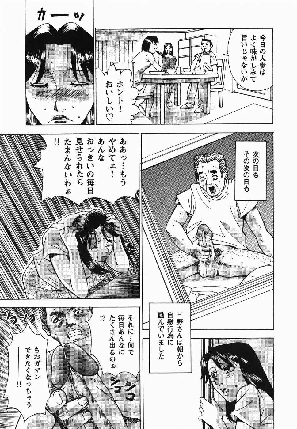 淫女狂艶 ~悶絶羞恥地獄~ Page.92