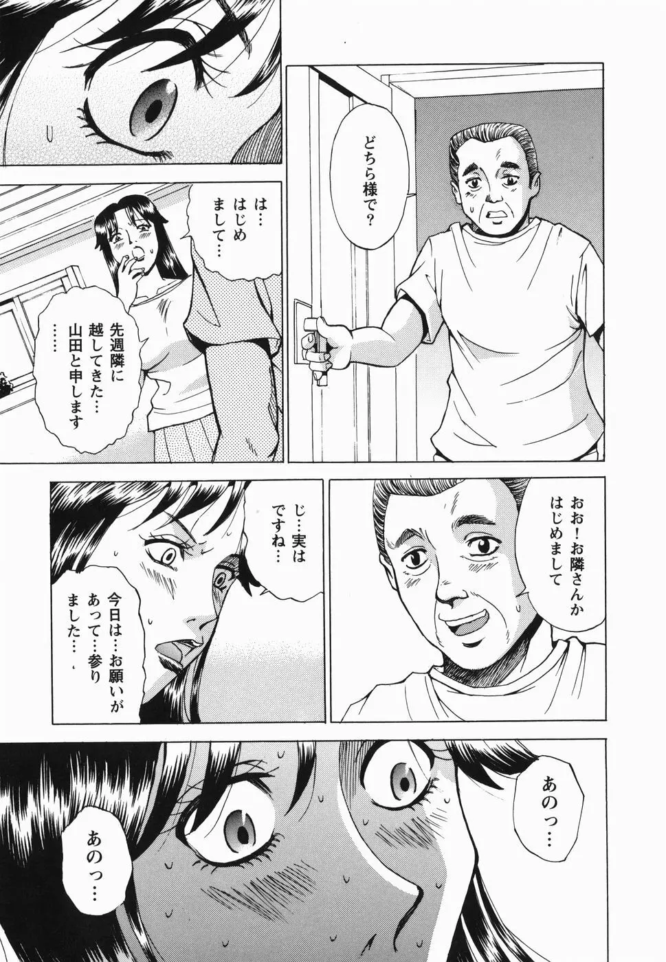 淫女狂艶 ~悶絶羞恥地獄~ Page.94