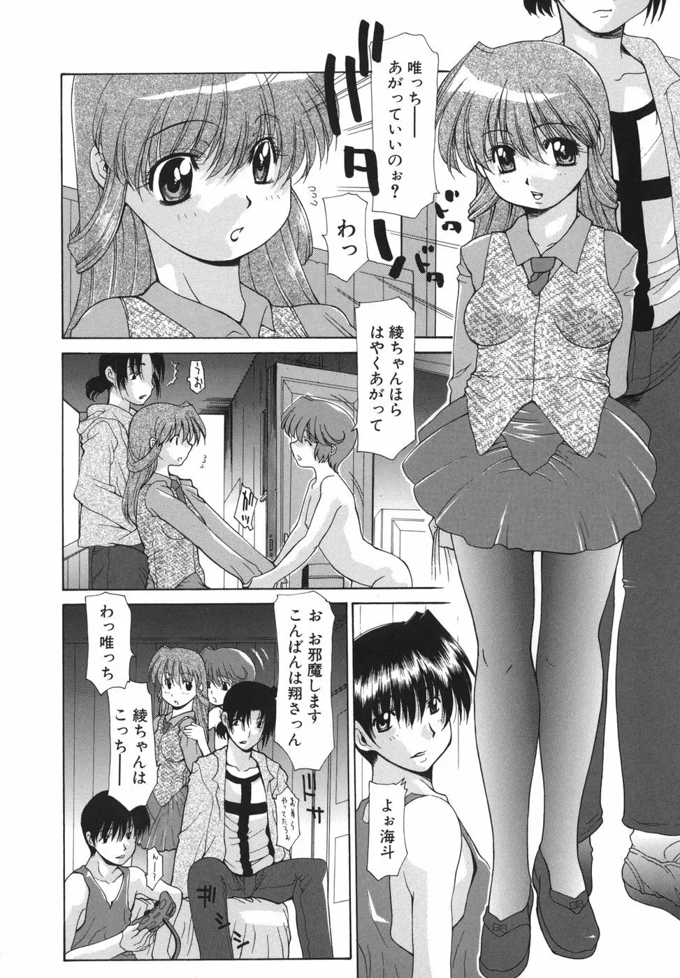 花＊キューピッド Page.56