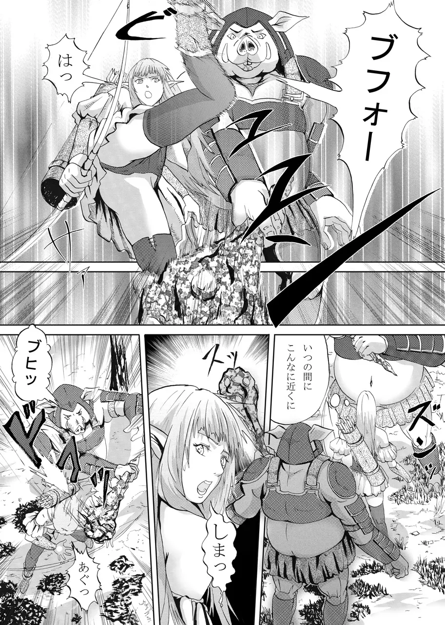 エルフ狩り Page.4