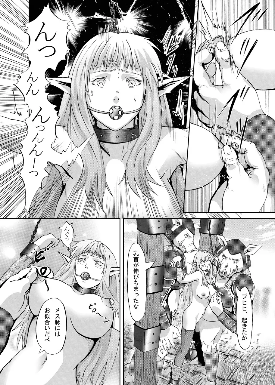 エルフ狩り Page.8