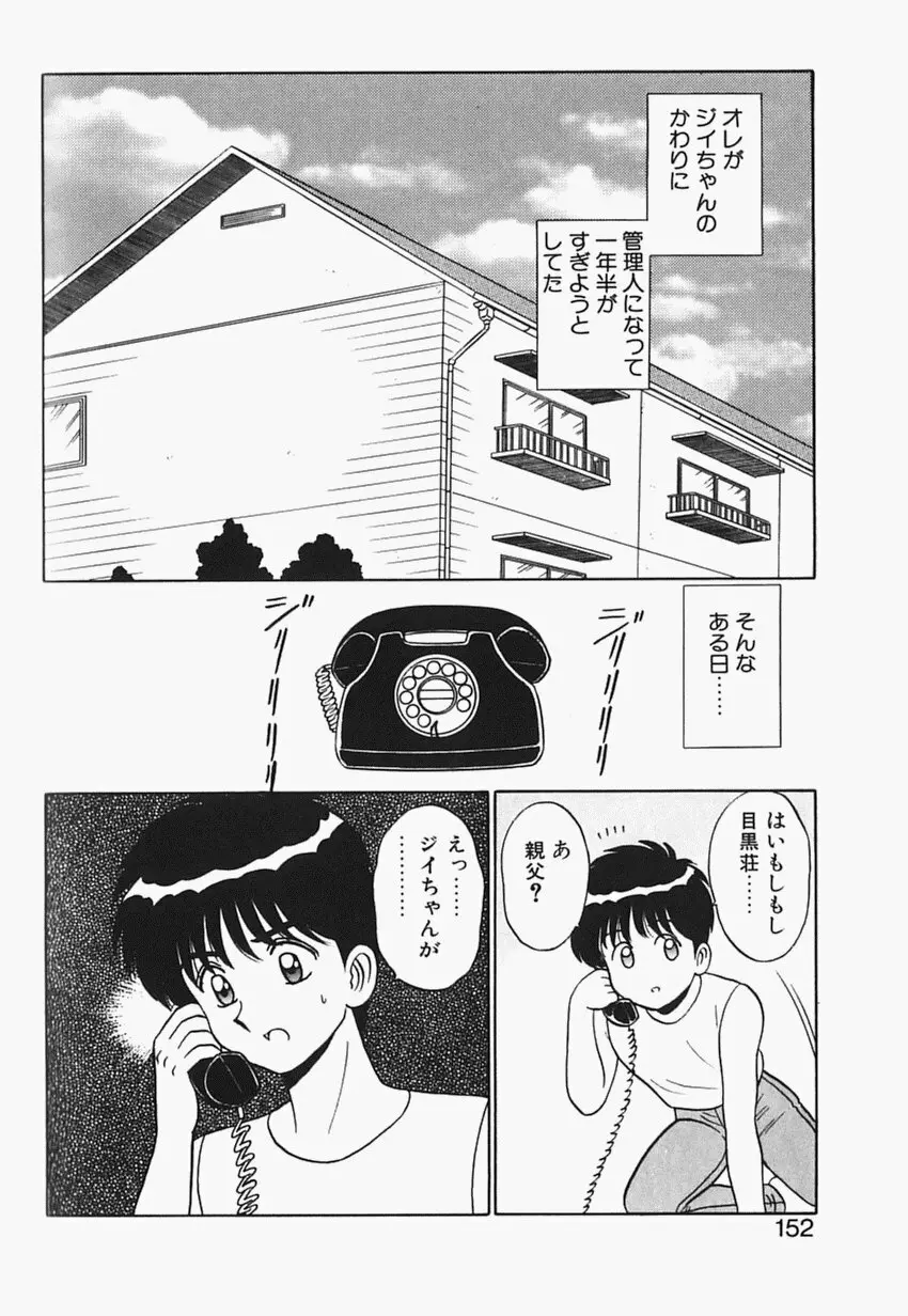 目黒荘の人々 Page.151