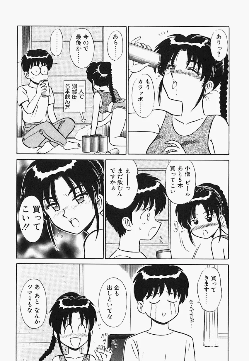 目黒荘の人々 Page.25