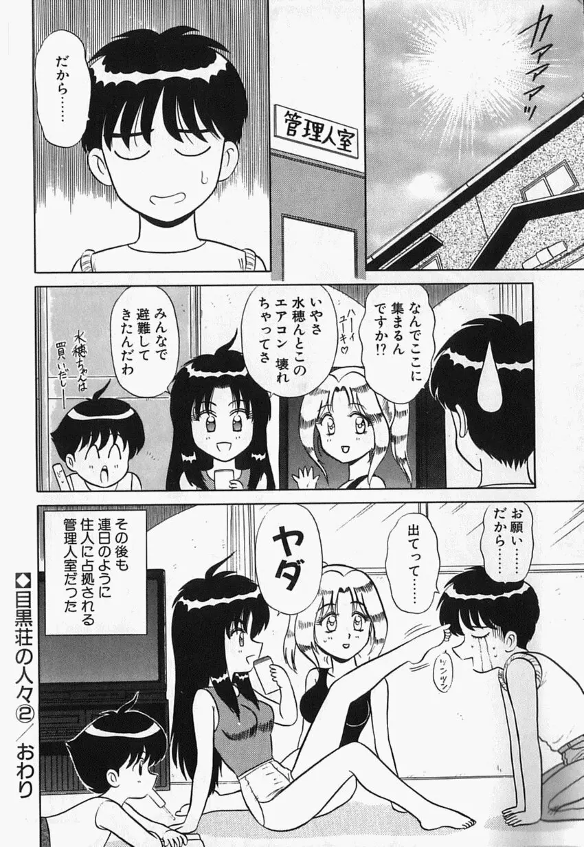 目黒荘の人々 Page.37