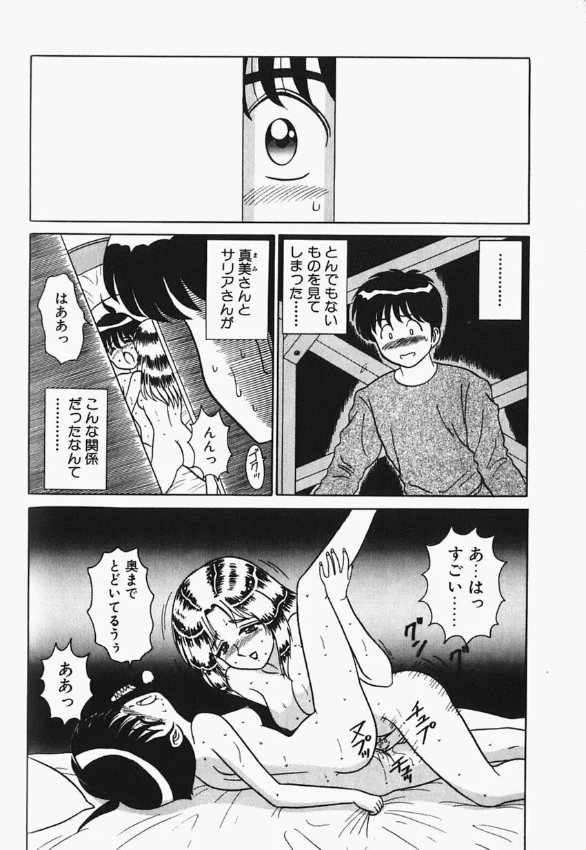 目黒荘の人々 Page.43