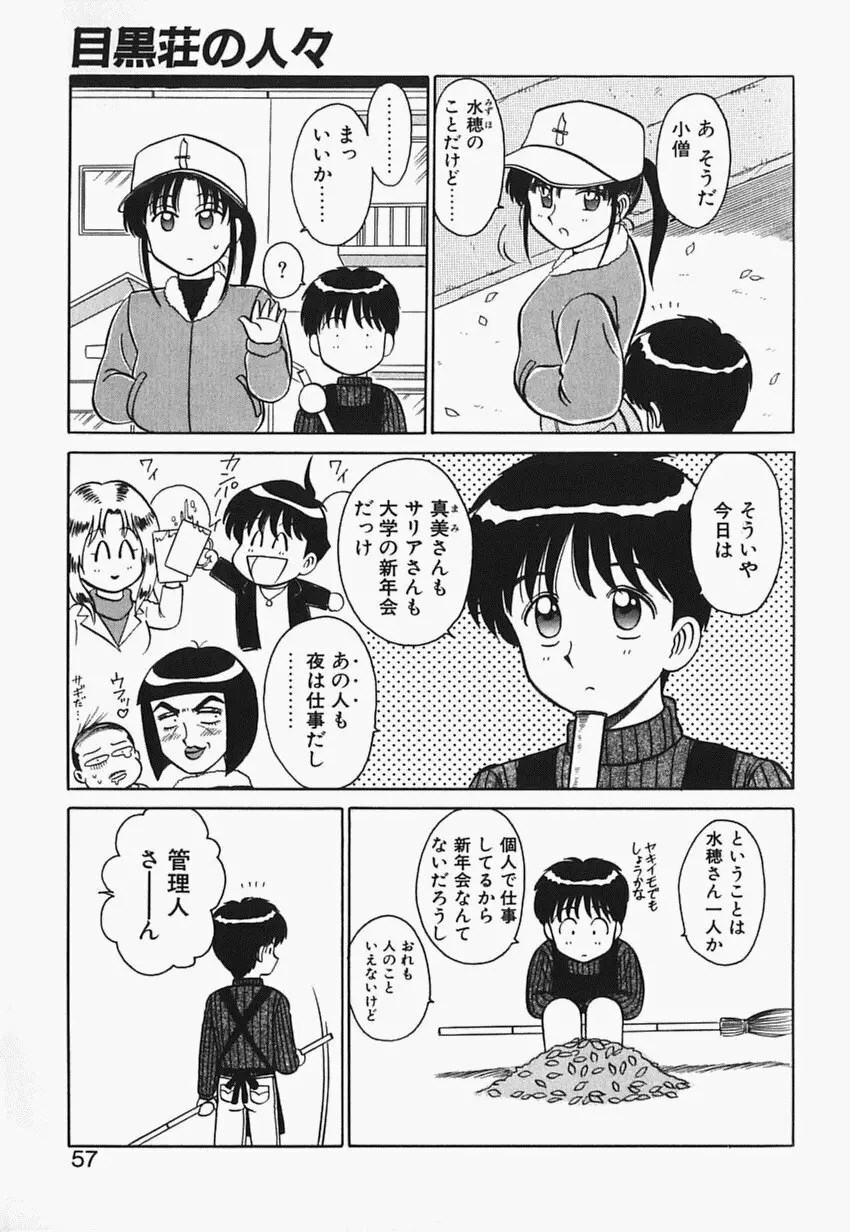 目黒荘の人々 Page.56