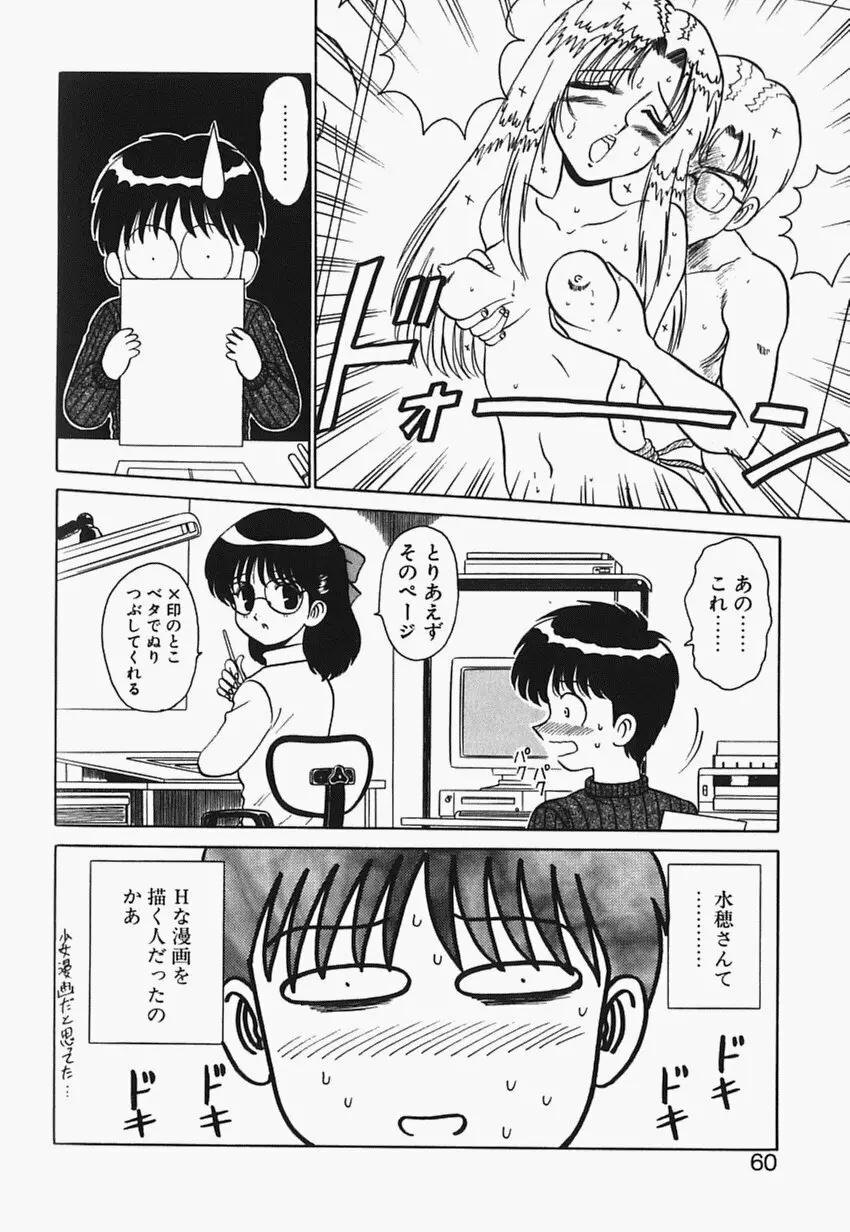 目黒荘の人々 Page.59