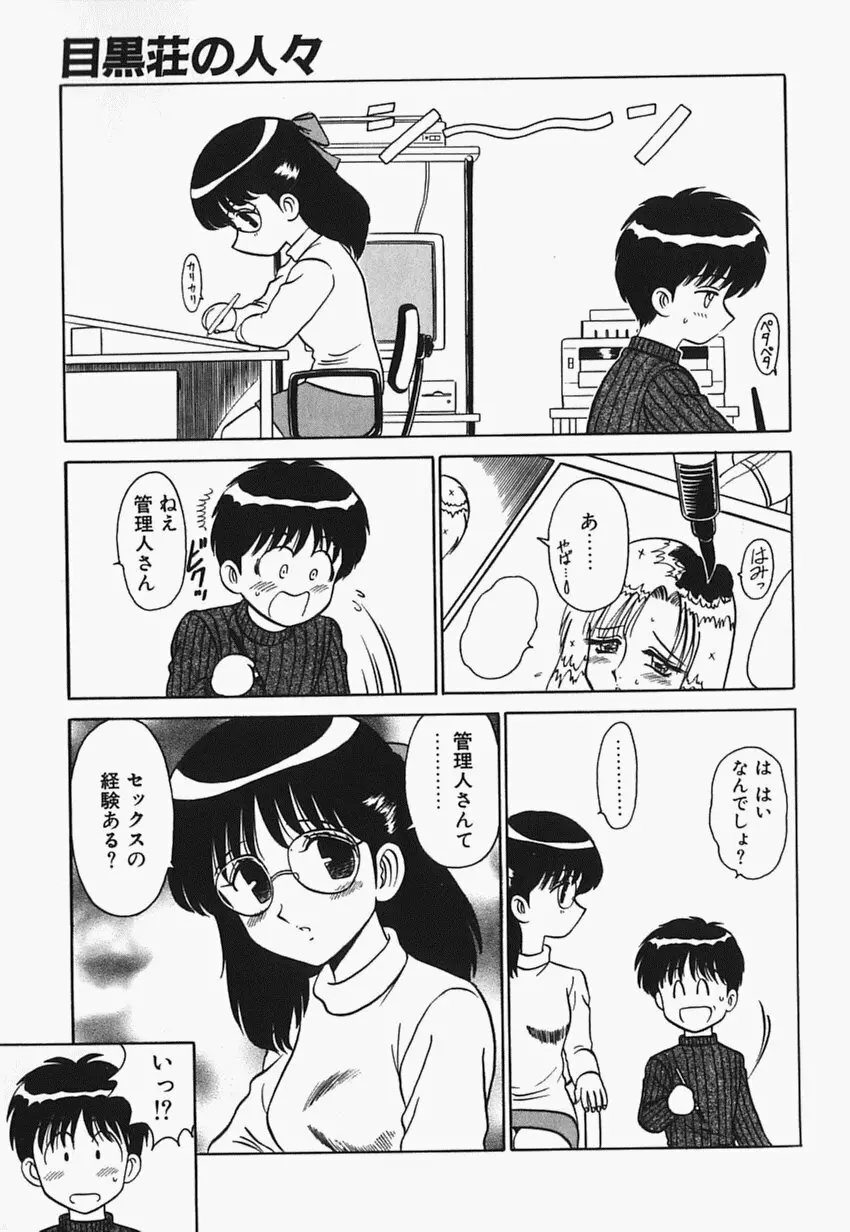 目黒荘の人々 Page.60